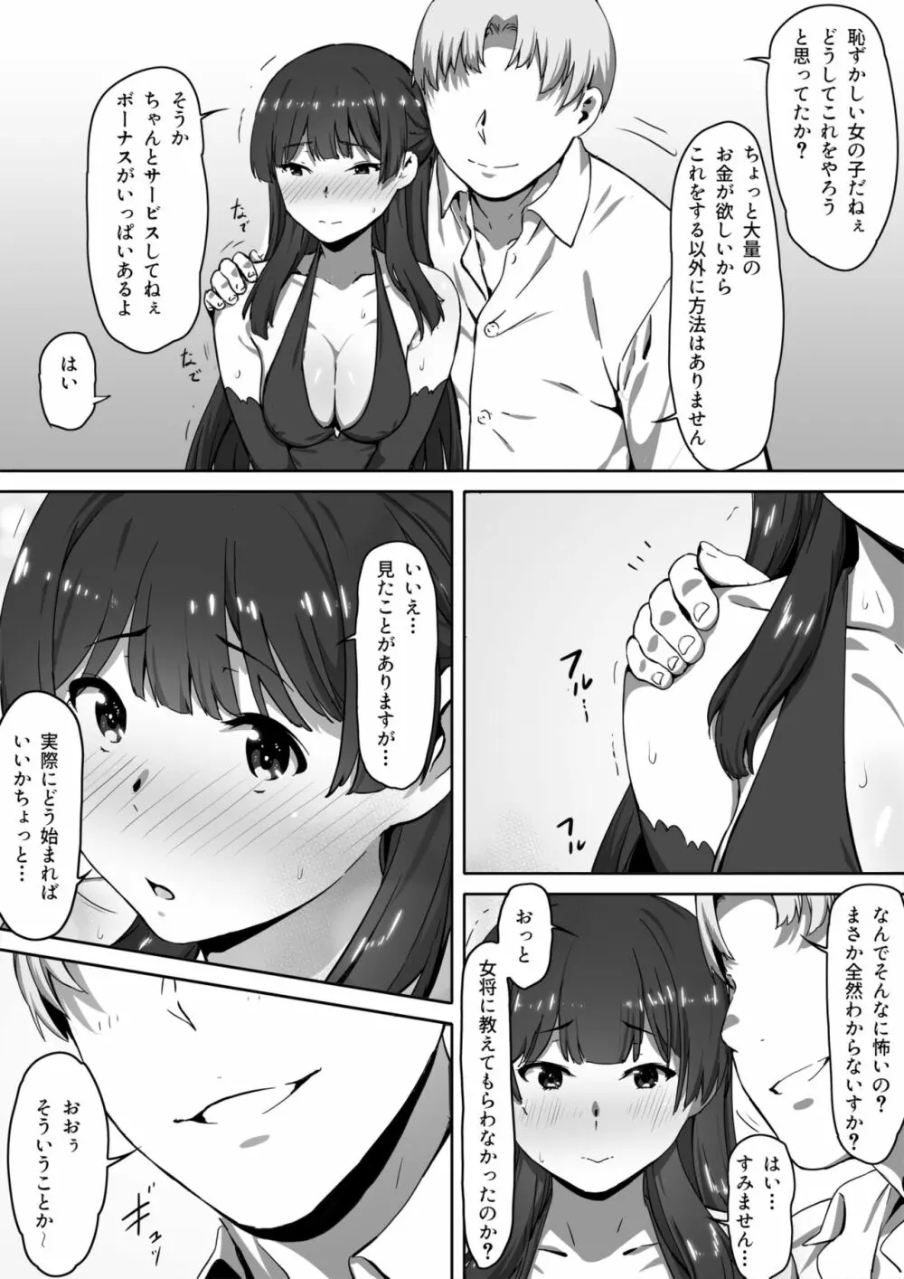 ミルクとハニー 第一話 - page18