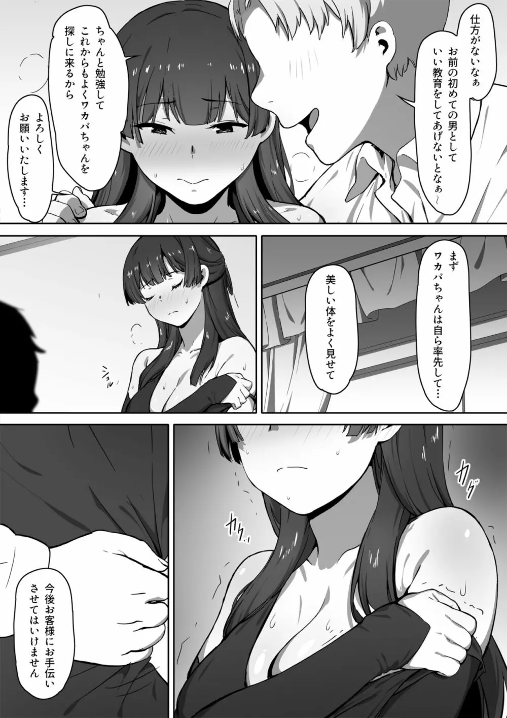 ミルクとハニー 第一話 - page19