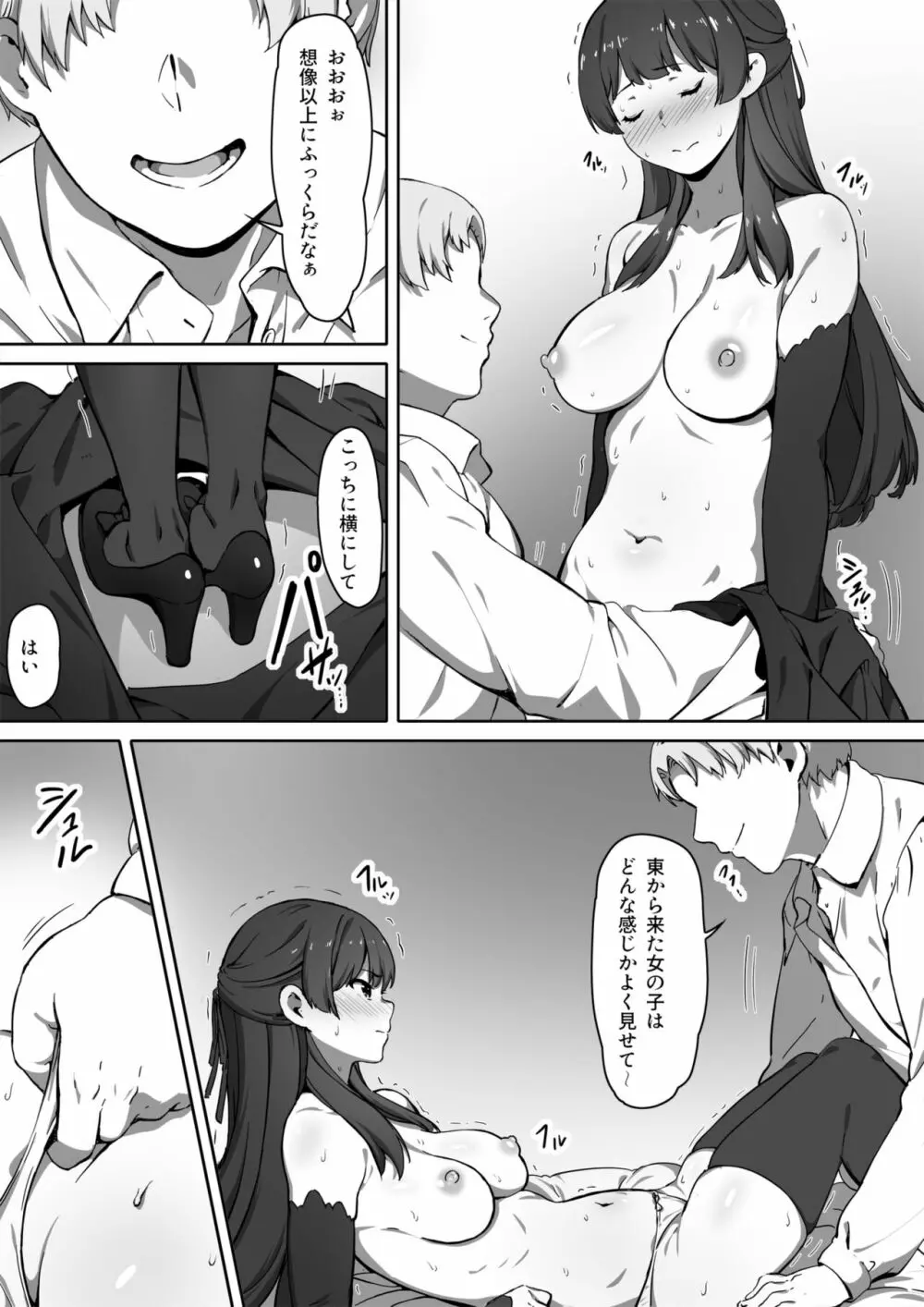 ミルクとハニー 第一話 - page20