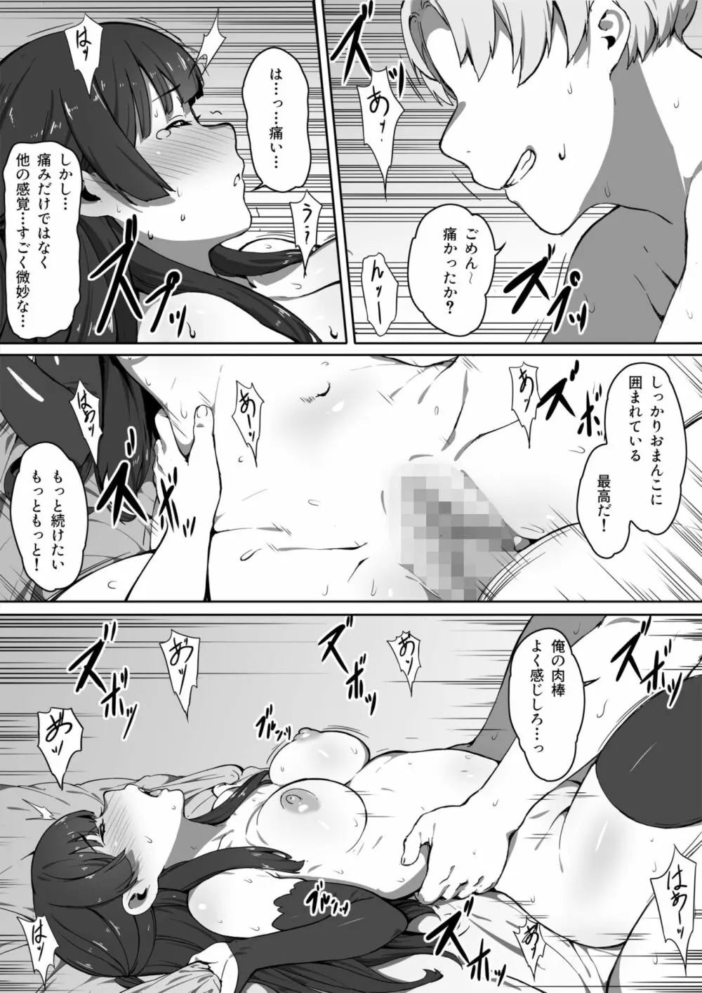 ミルクとハニー 第一話 - page27