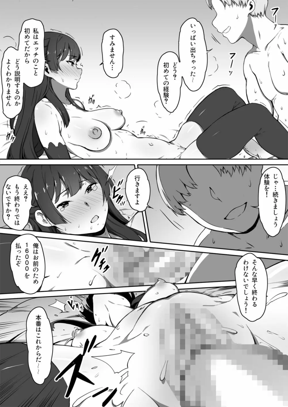 ミルクとハニー 第一話 - page31