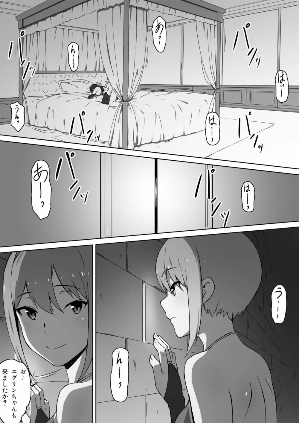 ミルクとハニー 第一話 - page34