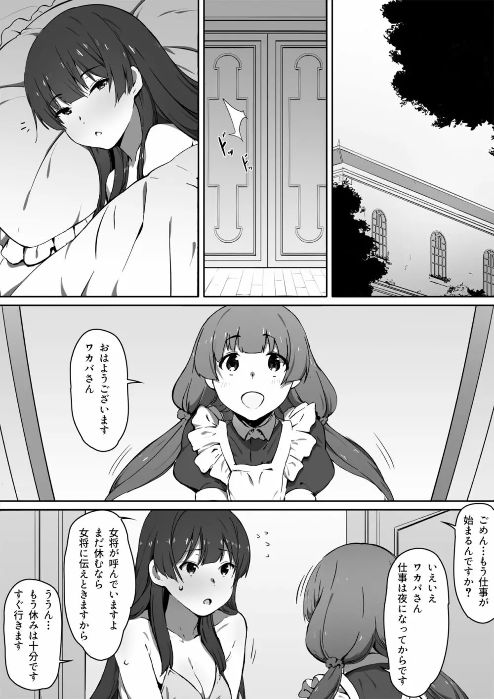 ミルクとハニー 第一話 - page43