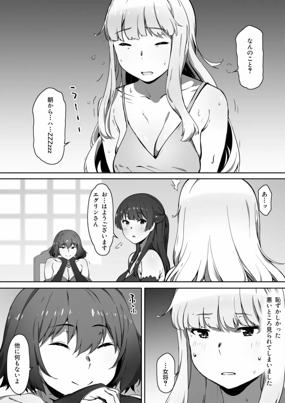 ミルクとハニー 第一話 - page45