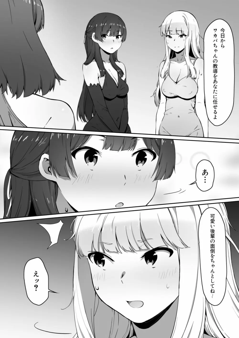 ミルクとハニー 第一話 - page46