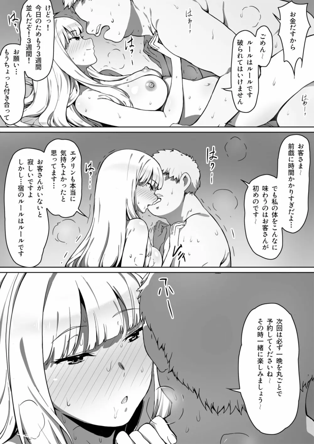 ミルクとハニー 第一話 - page6