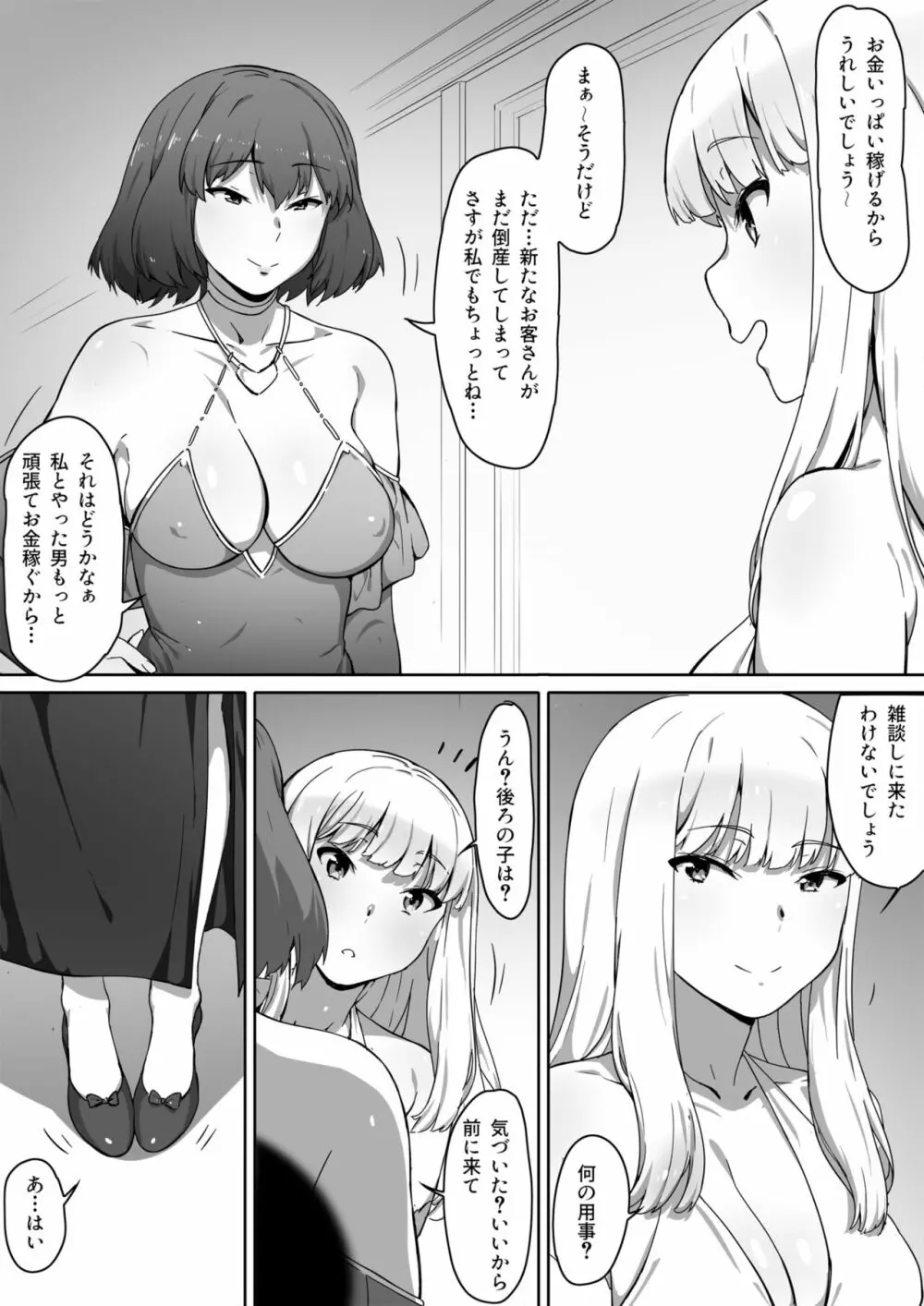 ミルクとハニー 第一話 - page8