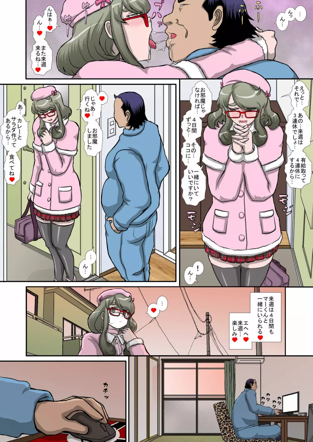 ～OTOHIME～雄to秘雌 通い奴隷妻性処理受難編 - page46