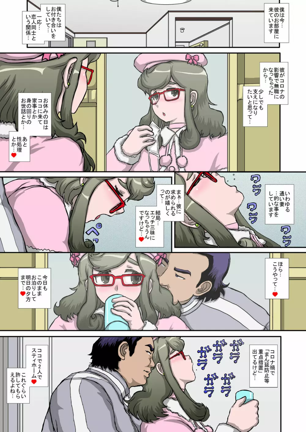 ～OTOHIME～雄to秘雌 通い奴隷妻性処理受難編 - page5