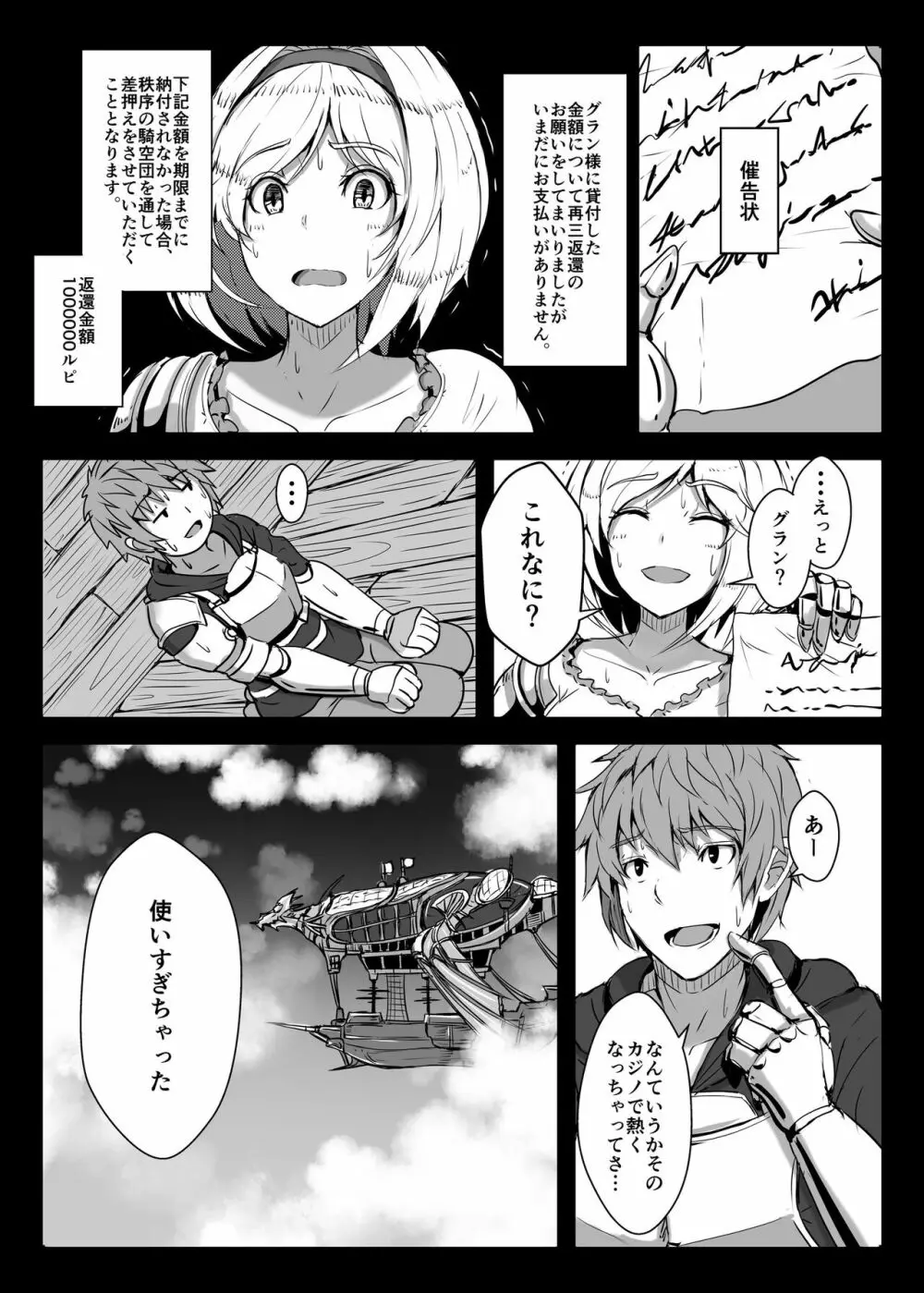 まけるな! ジータちゃん!! - page2