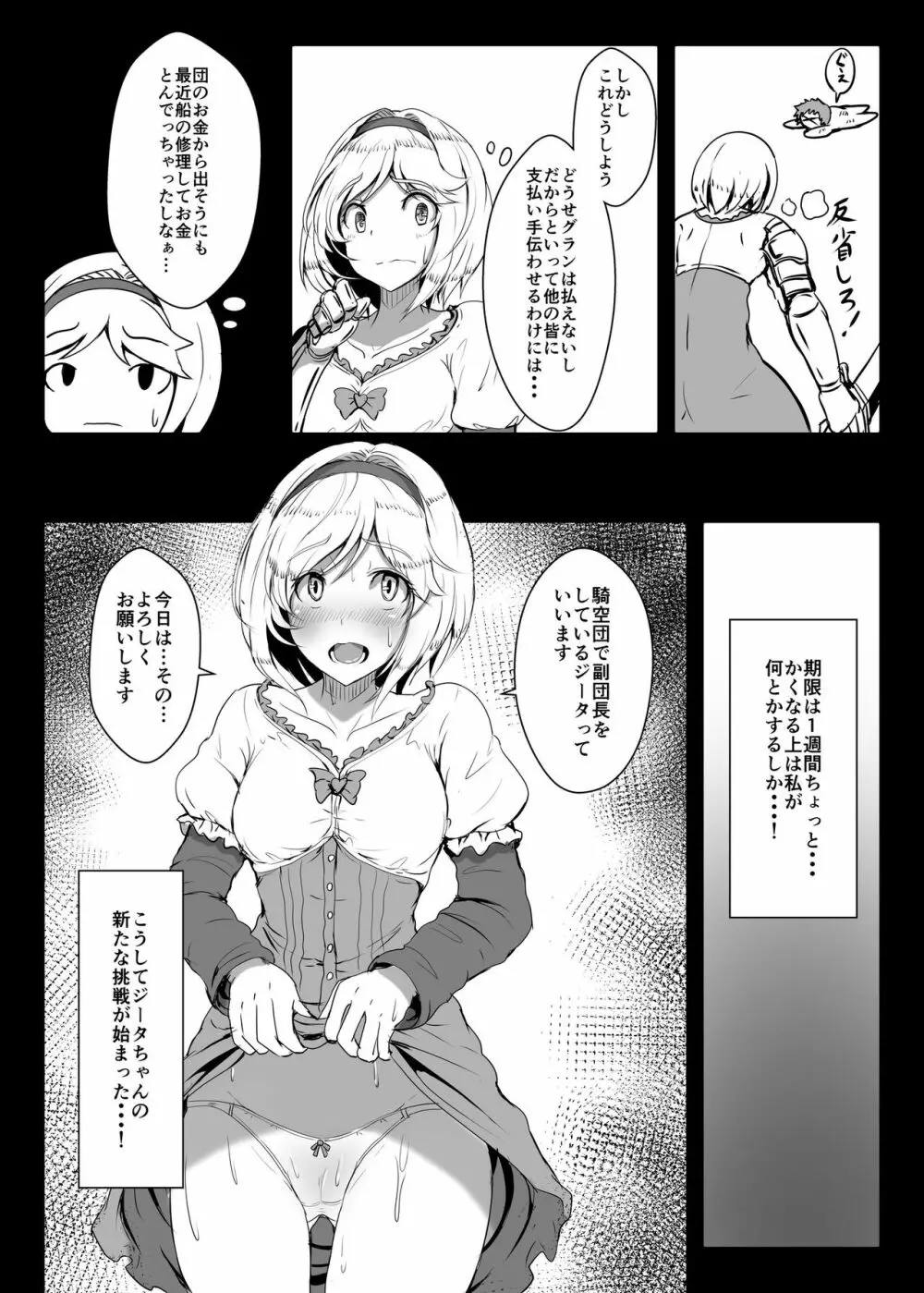 まけるな! ジータちゃん!! - page3