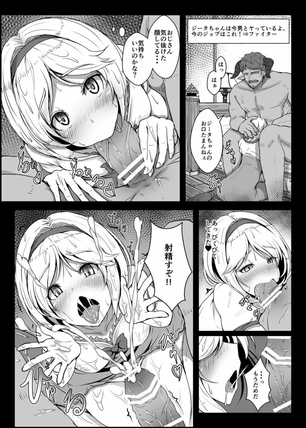 まけるな! ジータちゃん!! - page4