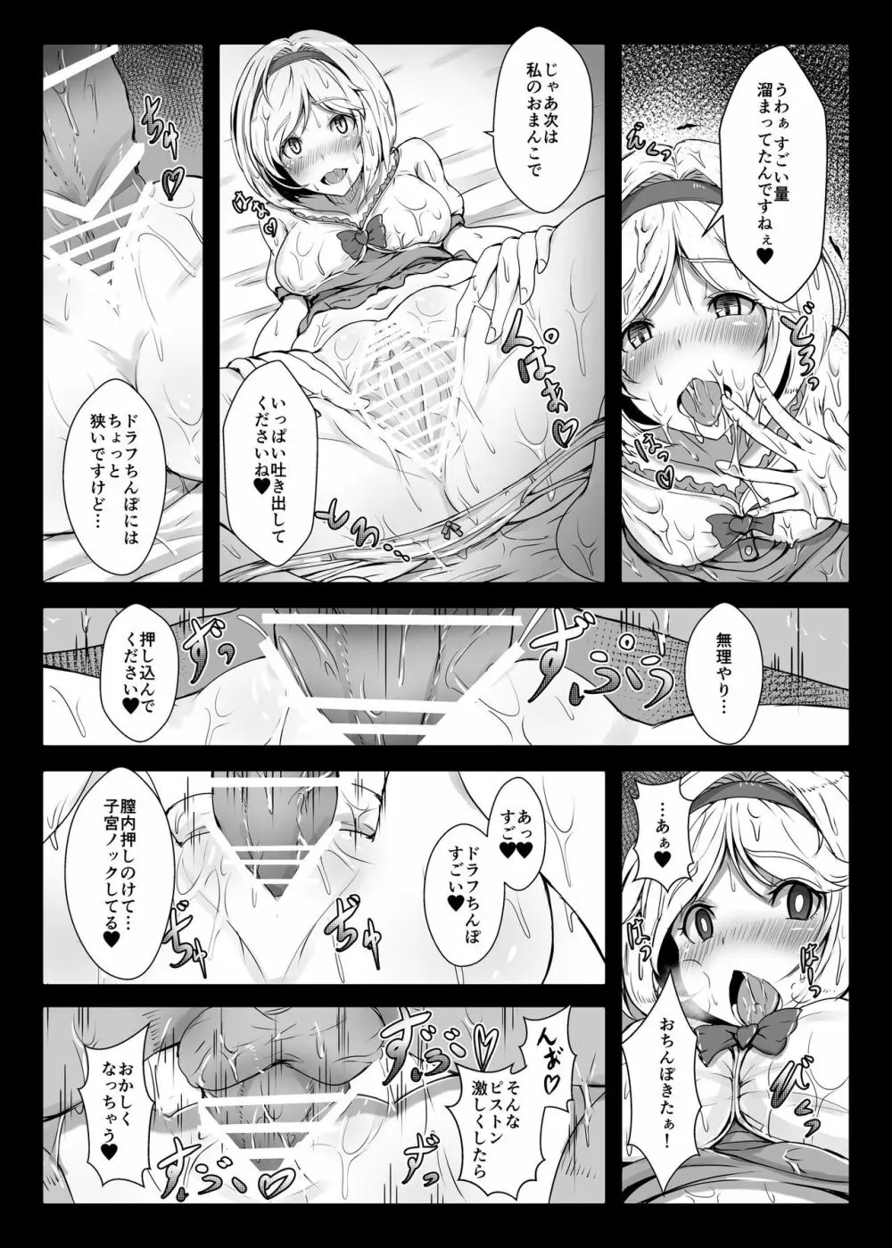 まけるな! ジータちゃん!! - page5