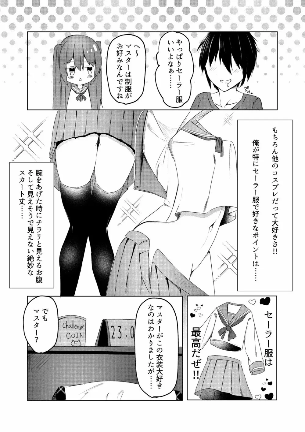 いつでもHし放題な女の子がパソコンから出てきたんだが!? - page12