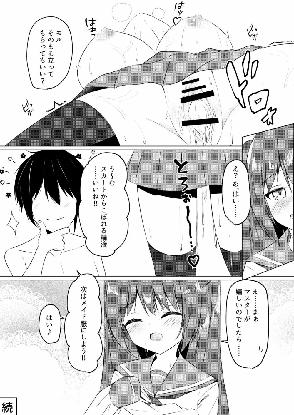 いつでもHし放題な女の子がパソコンから出てきたんだが!? - page17