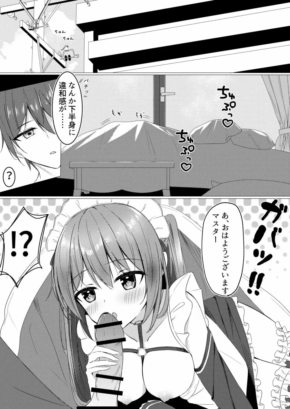 いつでもHし放題な女の子がパソコンから出てきたんだが!? - page19