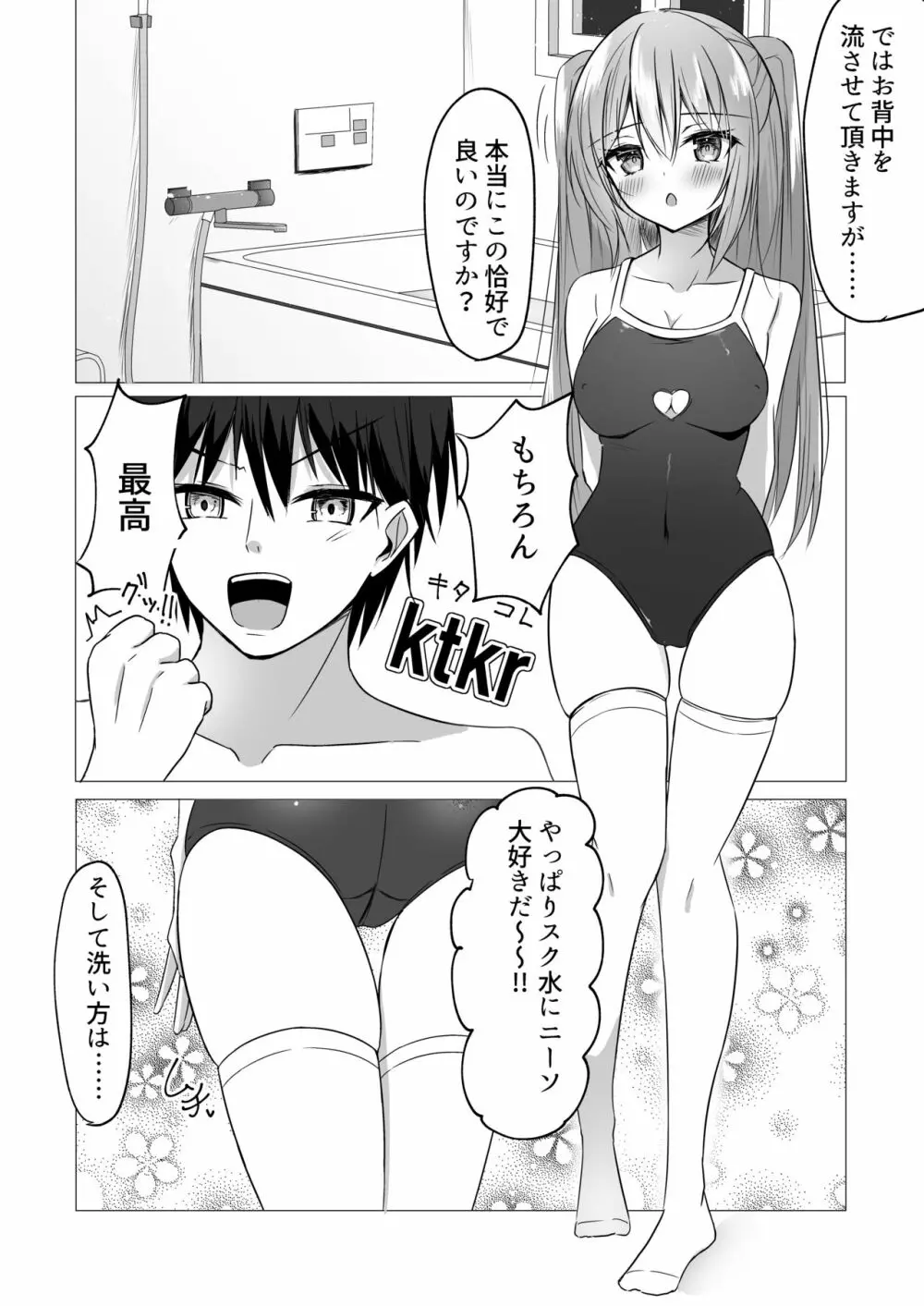 いつでもHし放題な女の子がパソコンから出てきたんだが!? - page26