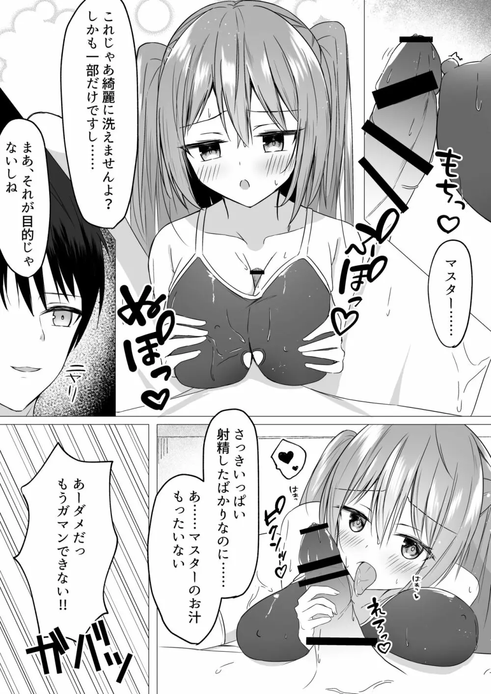 いつでもHし放題な女の子がパソコンから出てきたんだが!? - page27