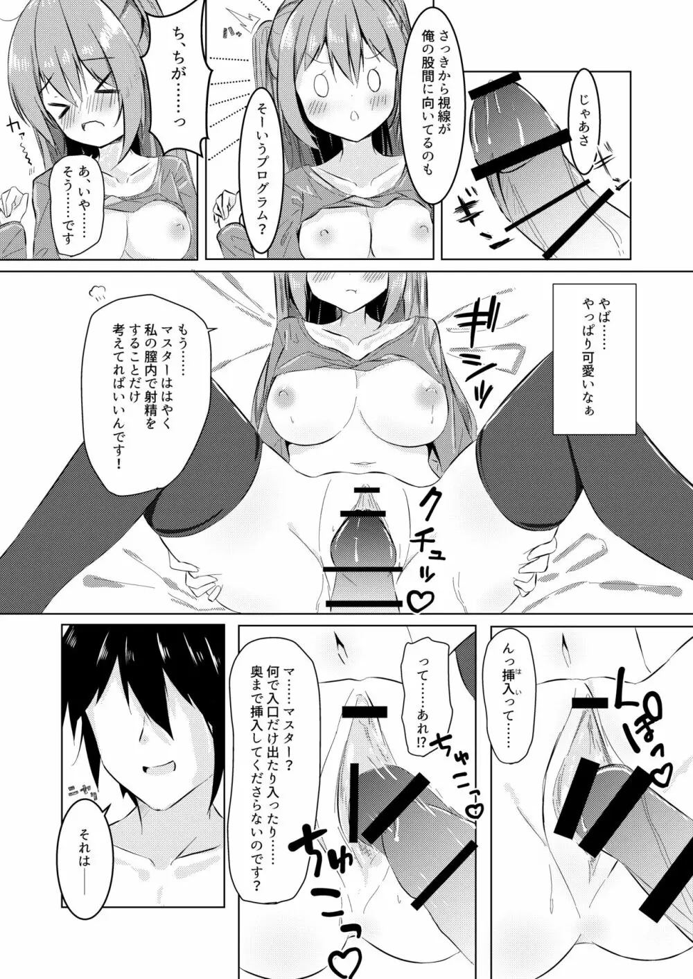 いつでもHし放題な女の子がパソコンから出てきたんだが!? - page8