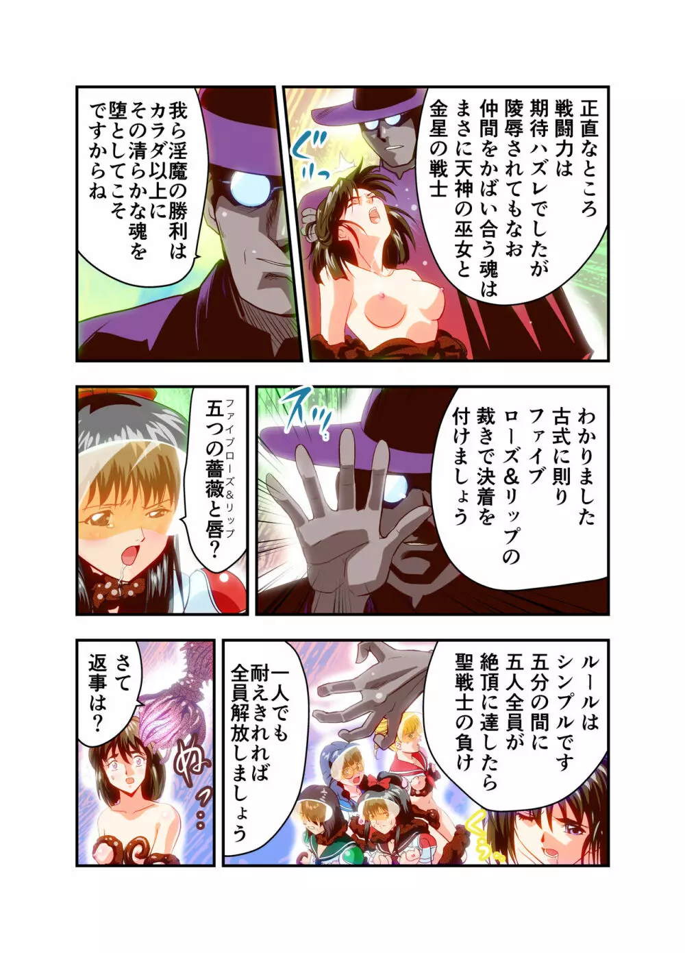 HagoromoVENUS完全版 - page195