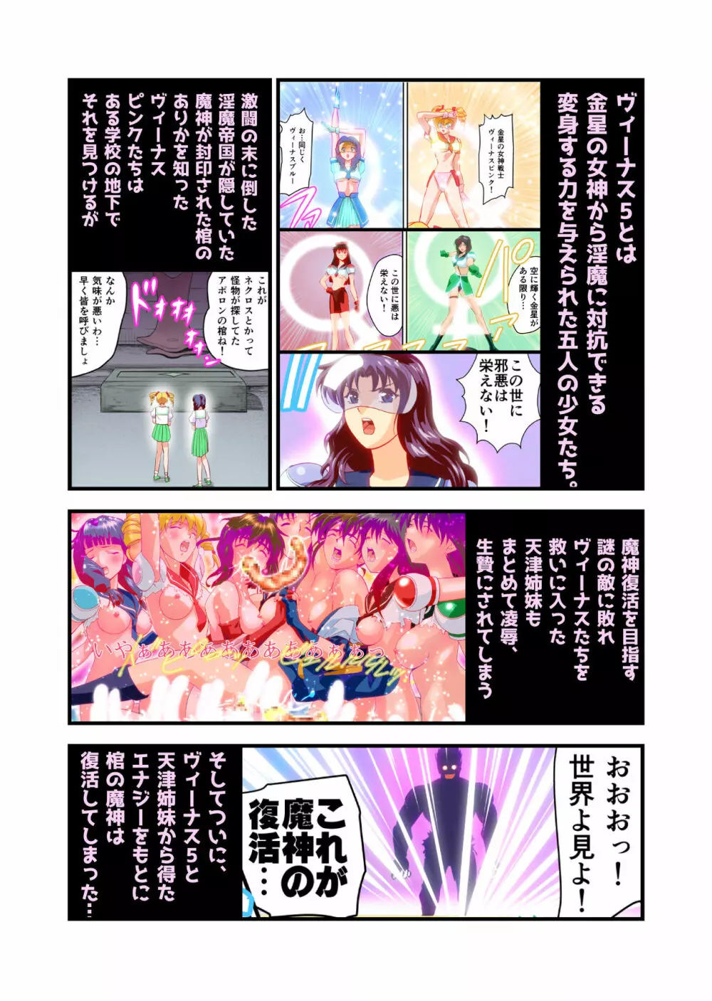 HagoromoVENUS完全版 - page291