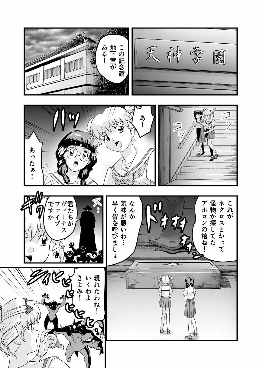 HagoromoVENUS完全版 - page6