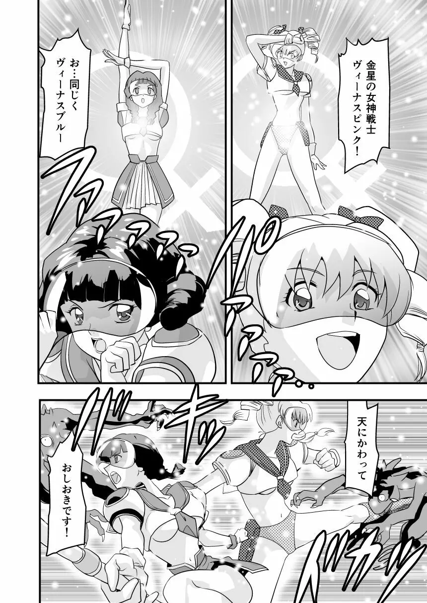 HagoromoVENUS完全版 - page7