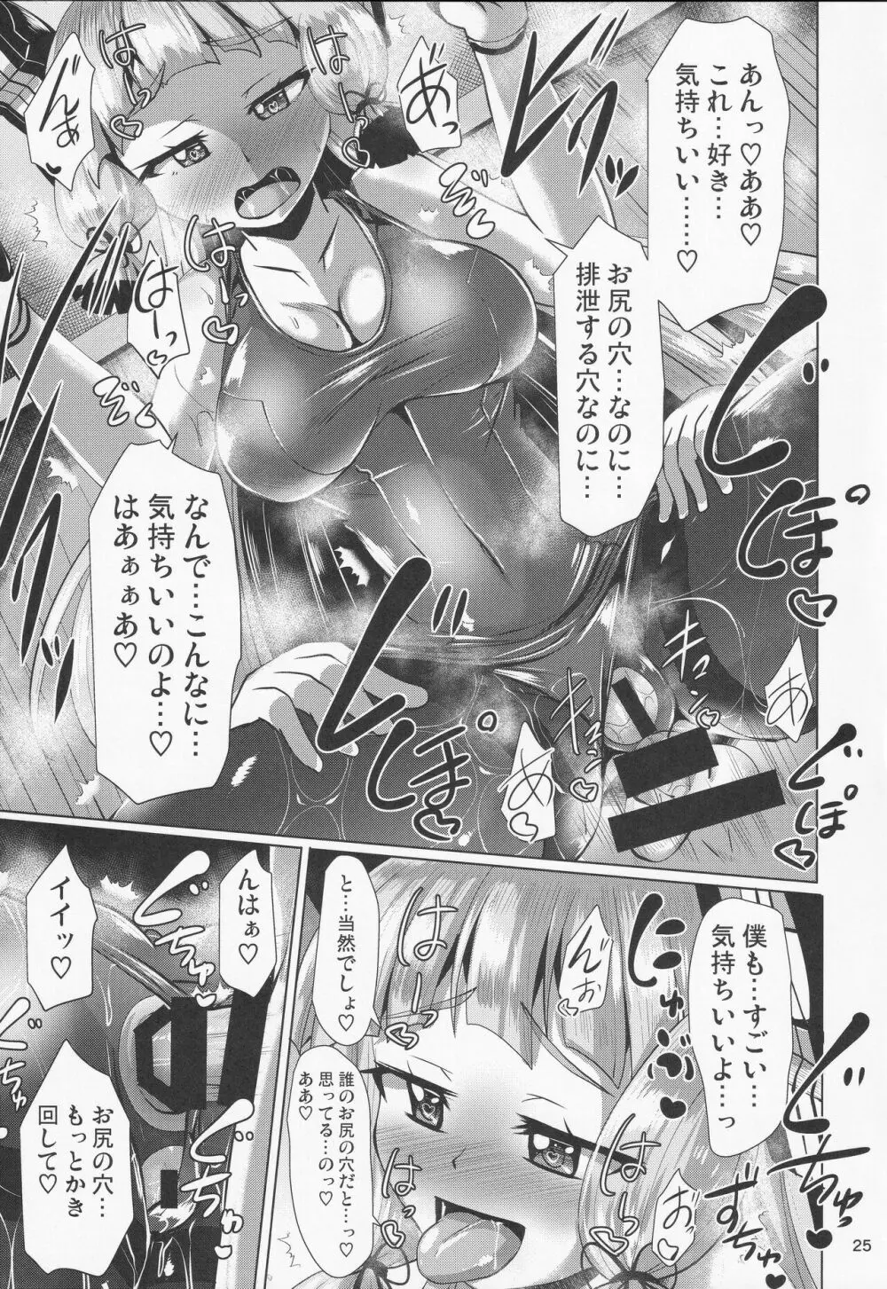 叢雲っくすフェティシズム2 - page24