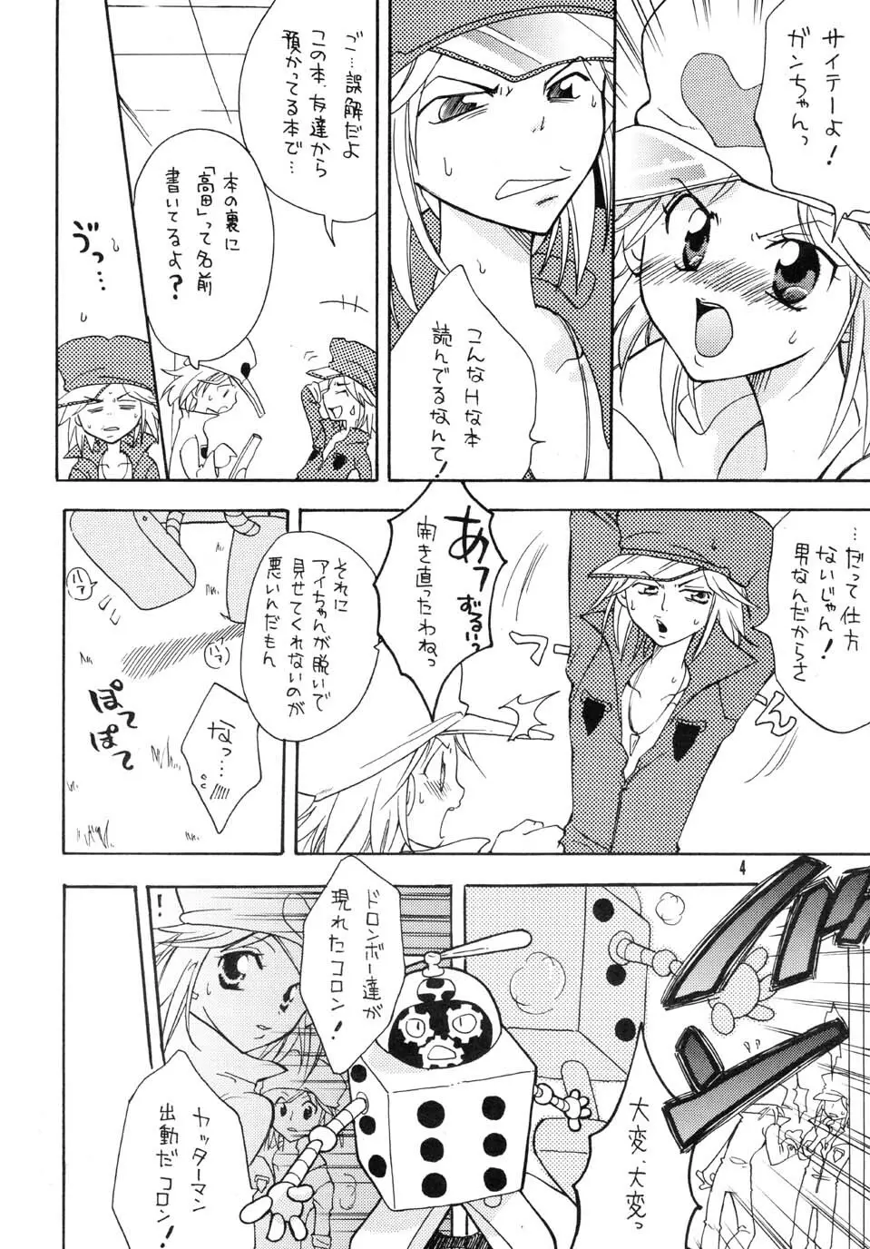 裏ボカン - page3