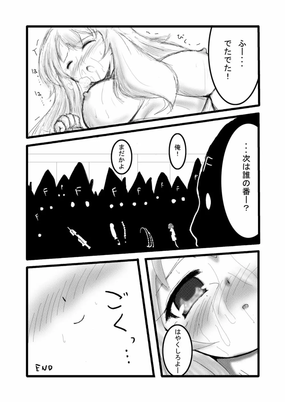 姫路さんのおっぱいをどうにかする本 - page12