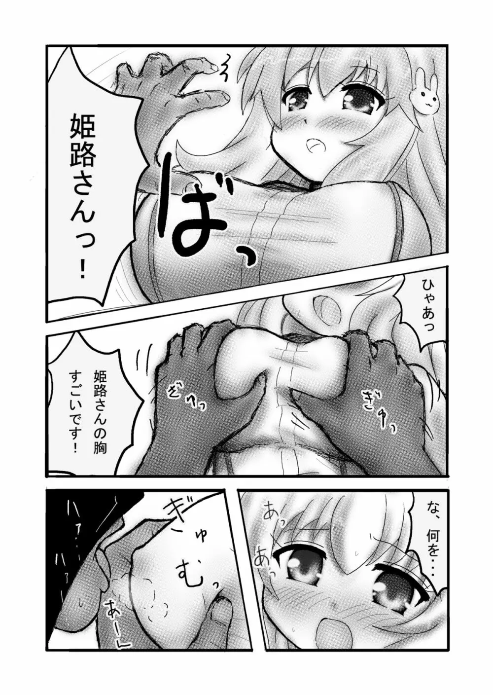 姫路さんのおっぱいをどうにかする本 - page2