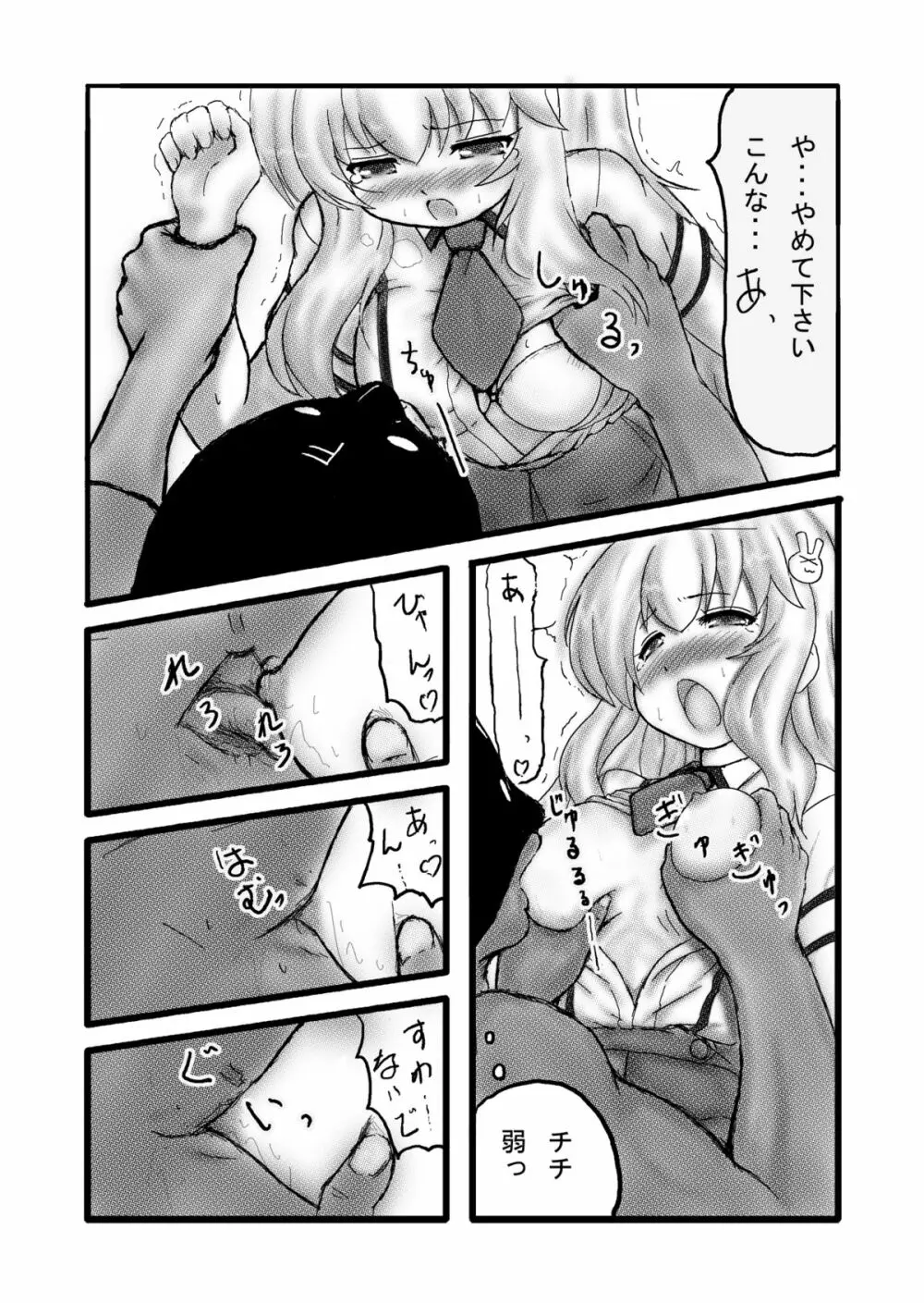 姫路さんのおっぱいをどうにかする本 - page3