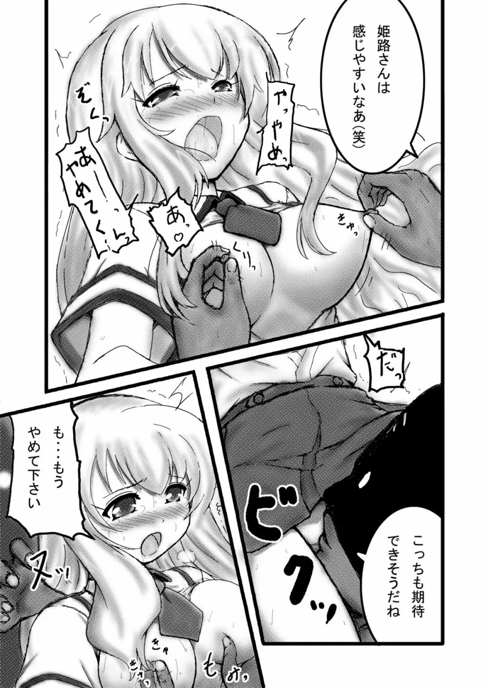 姫路さんのおっぱいをどうにかする本 - page4