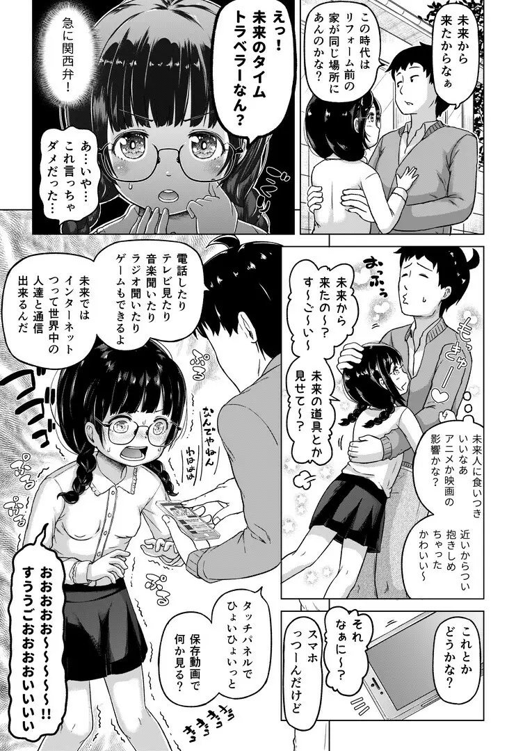 時をかけるロリコン - page20