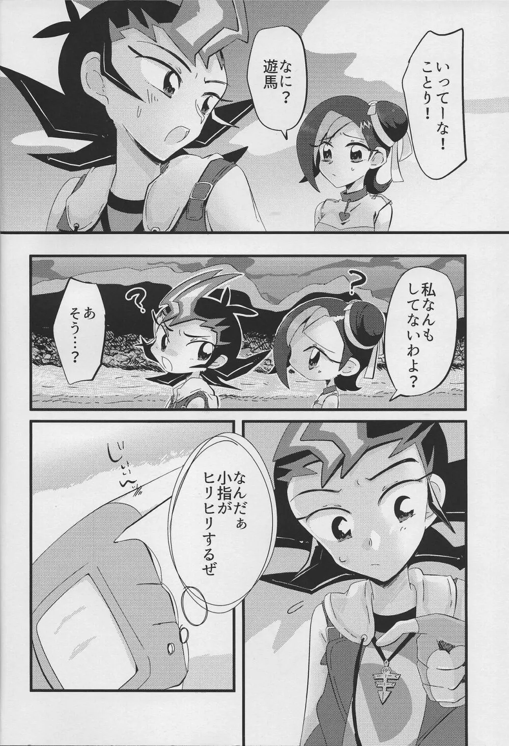 糸ひとつ - page3