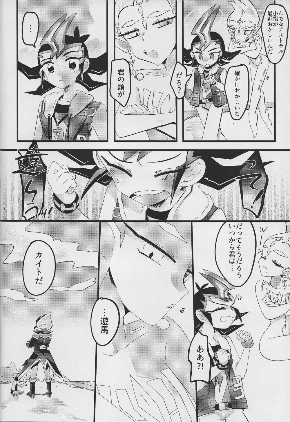 糸ひとつ - page9