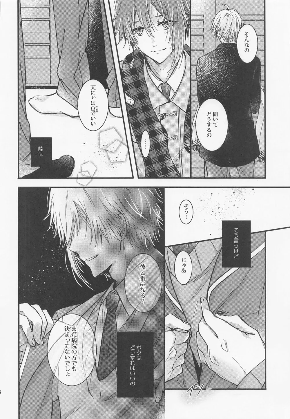 この恋は 誰にも触られない - page17