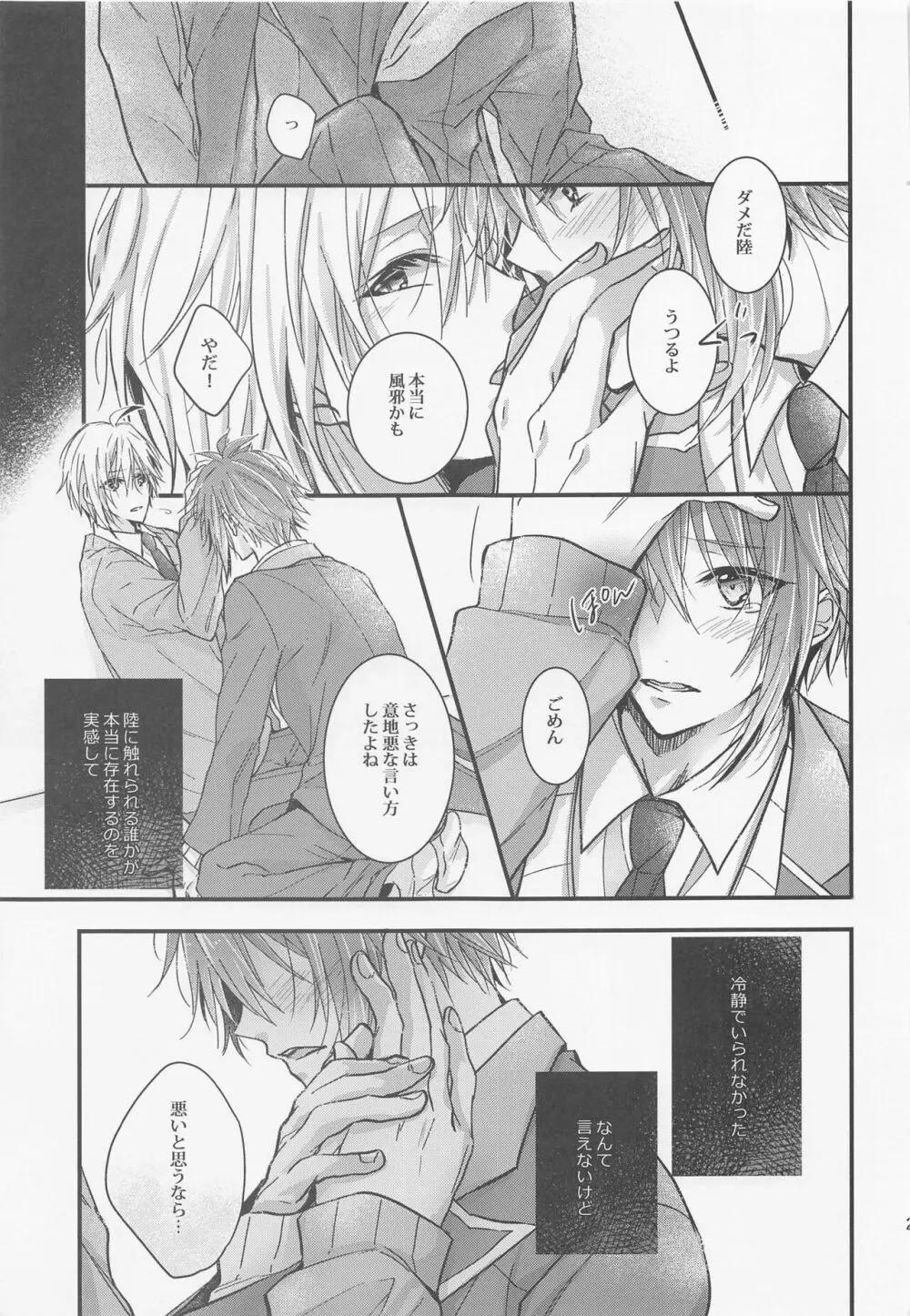 この恋は 誰にも触られない - page20