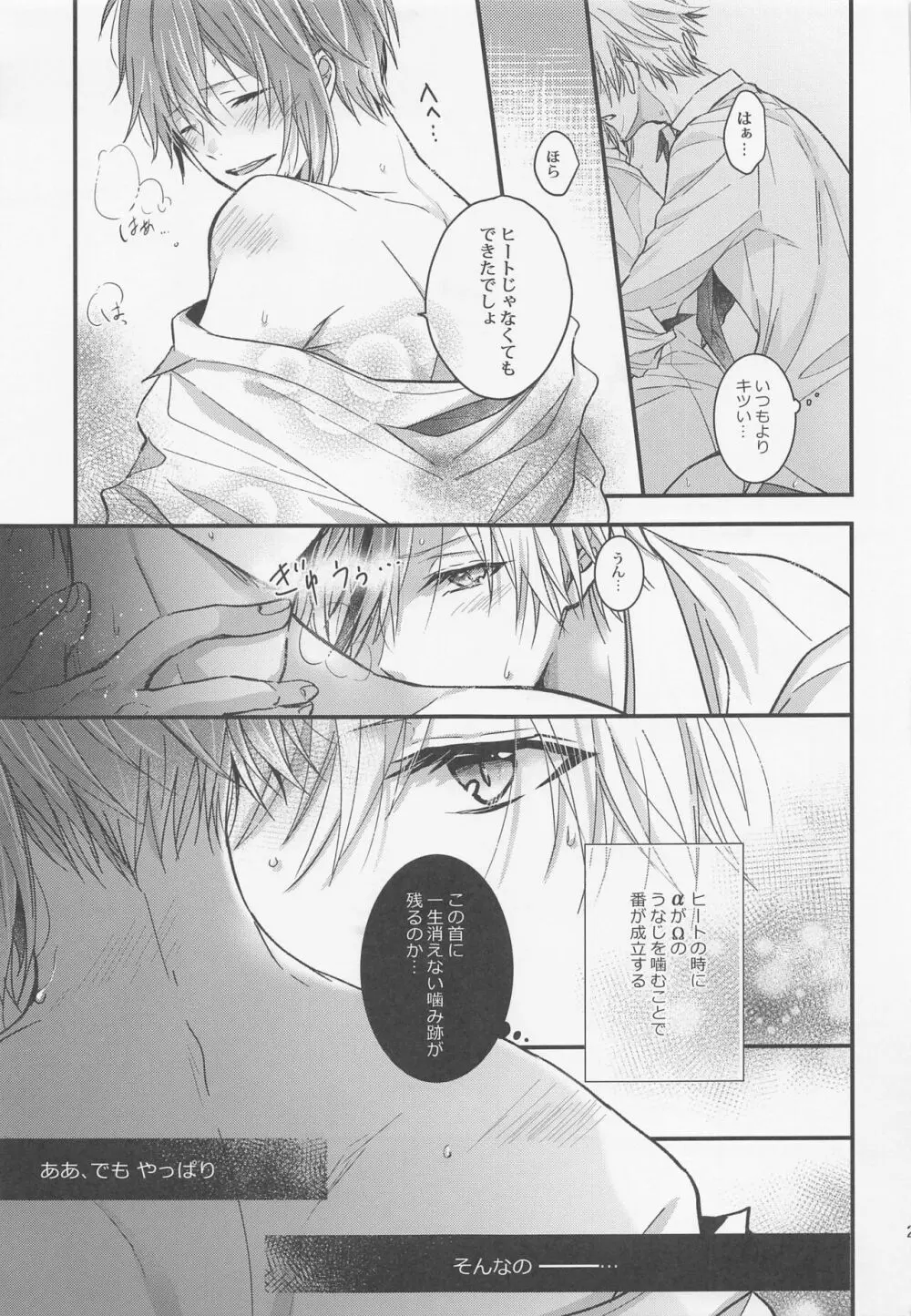 この恋は 誰にも触られない - page22