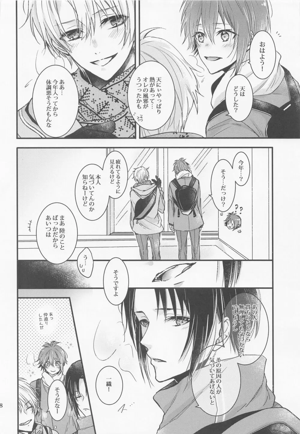 この恋は 誰にも触られない - page36