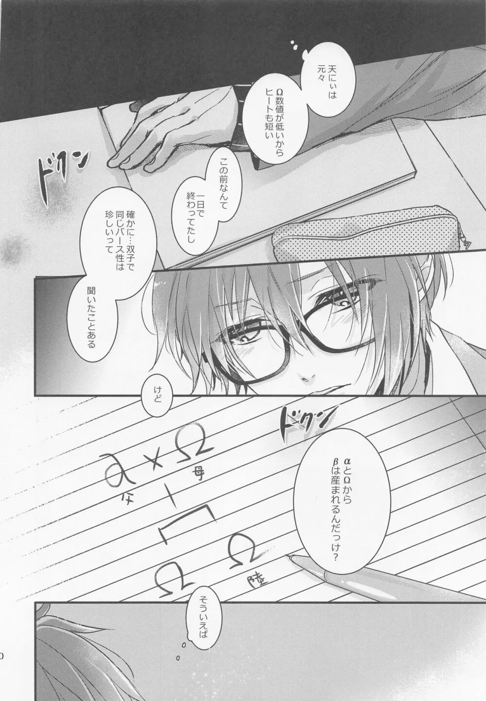 この恋は 誰にも触られない - page38