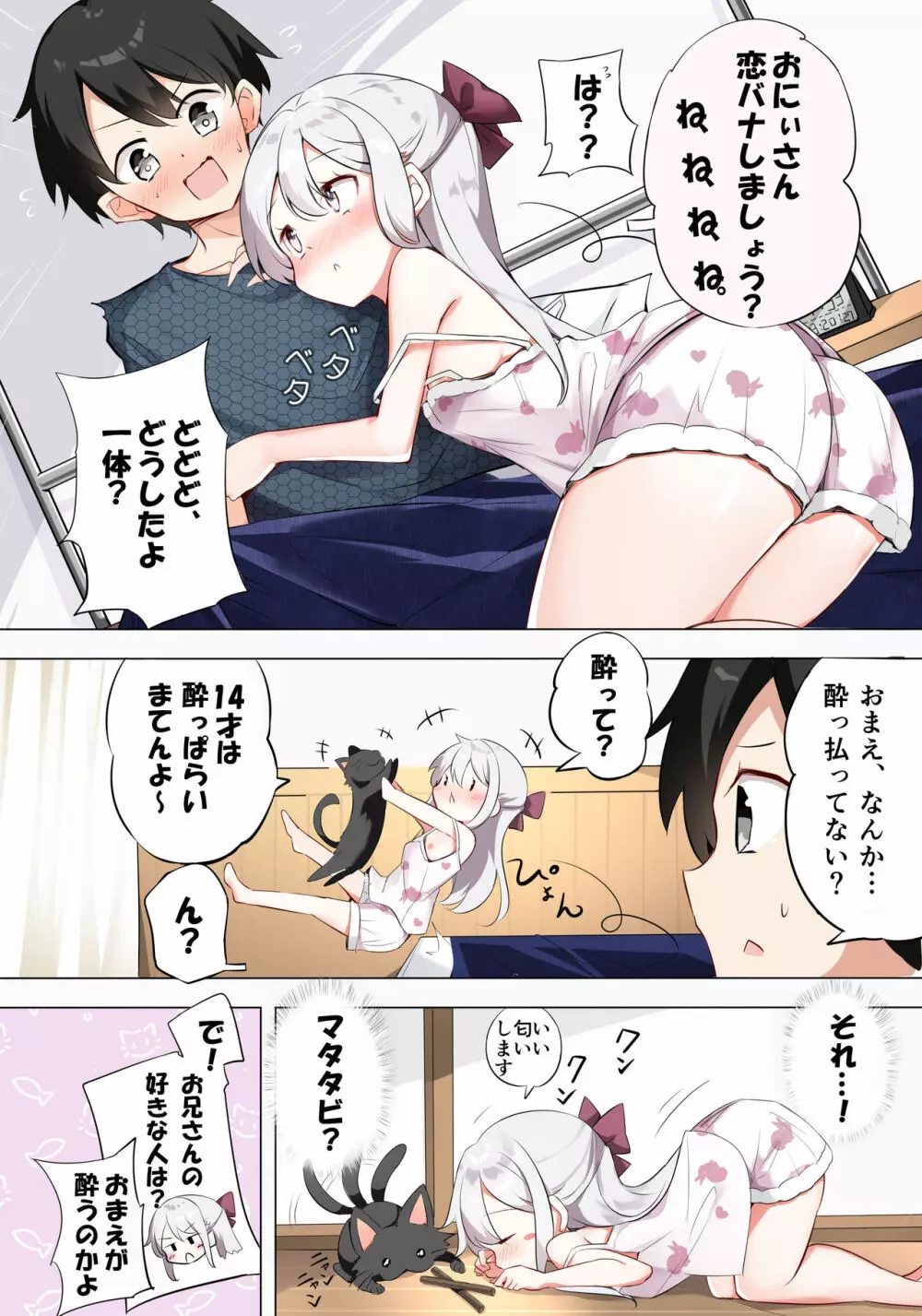 妹が１日1回しか目を合わせてくれない - page17