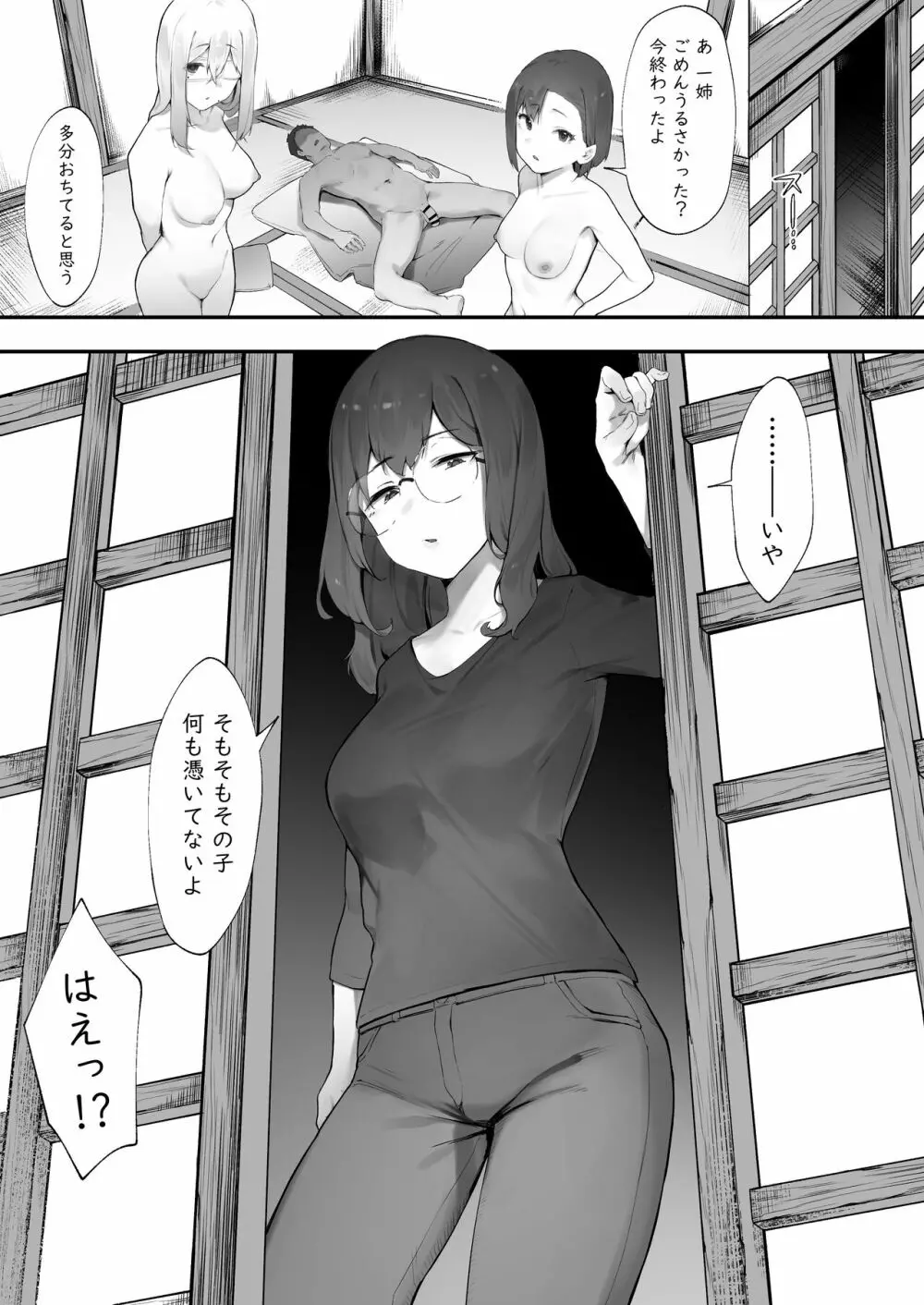 彼女のお仕事【後編】 - page12