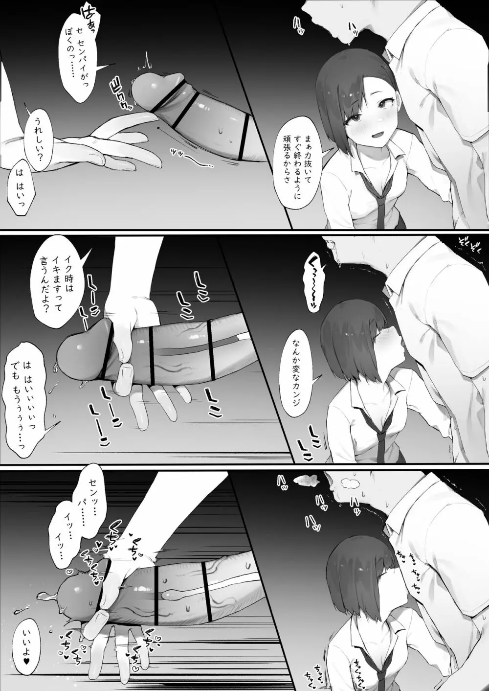 彼女のお仕事【後編】 - page3