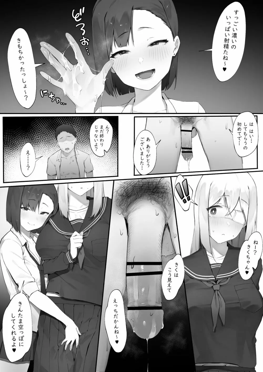 彼女のお仕事【後編】 - page5