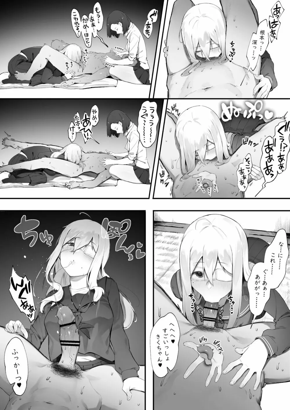 彼女のお仕事【後編】 - page7