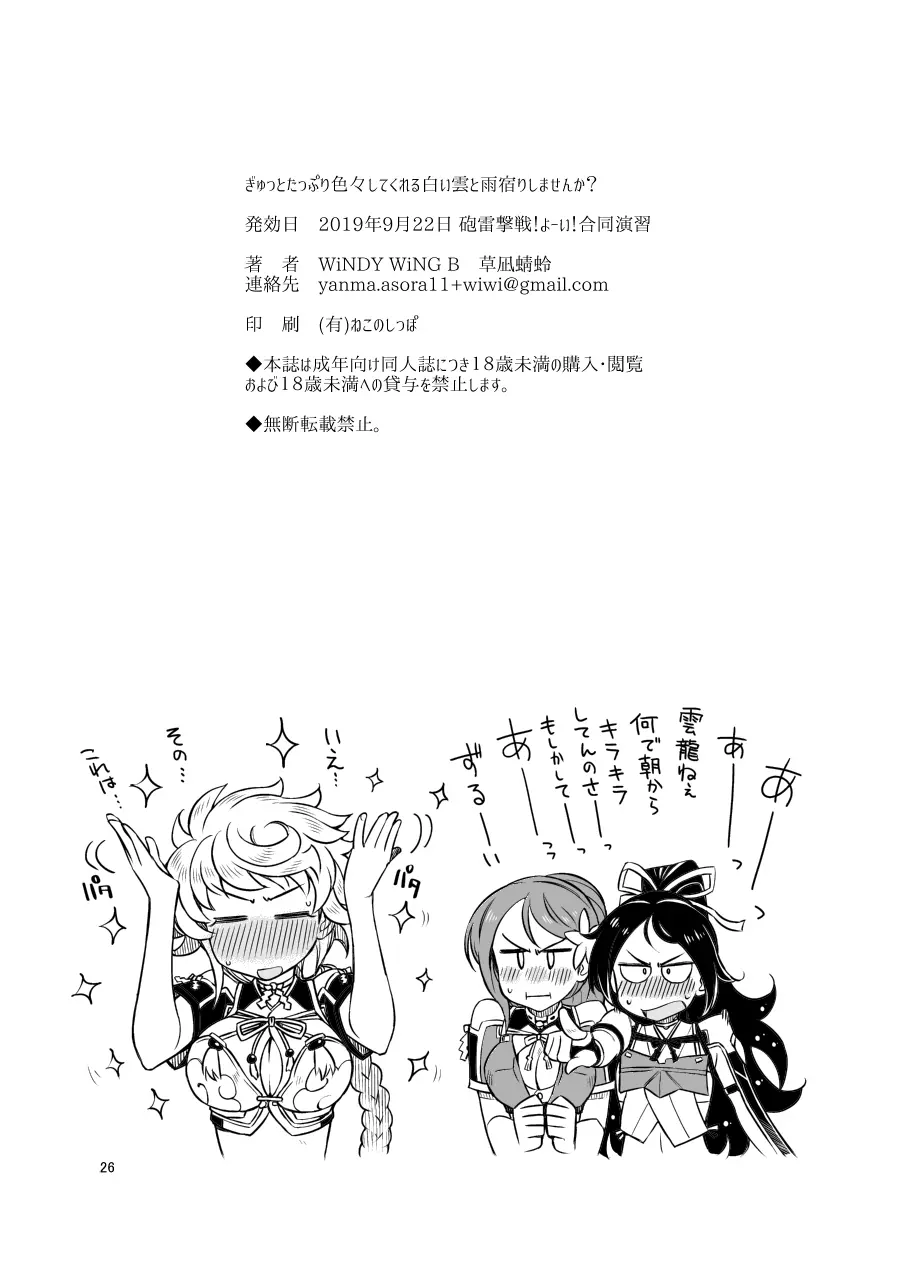 ぎゅっとたっぶり色々してくれる白い雲と雨宿りしませんか? - page26