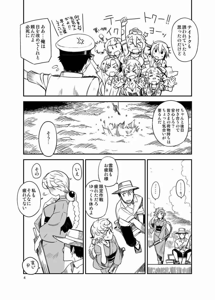 ぎゅっとたっぶり色々してくれる白い雲と雨宿りしませんか? - page4