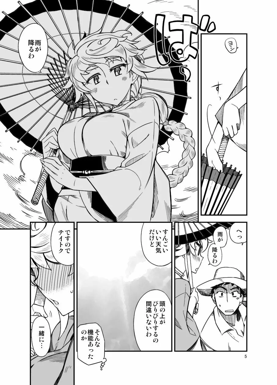 ぎゅっとたっぶり色々してくれる白い雲と雨宿りしませんか? - page5