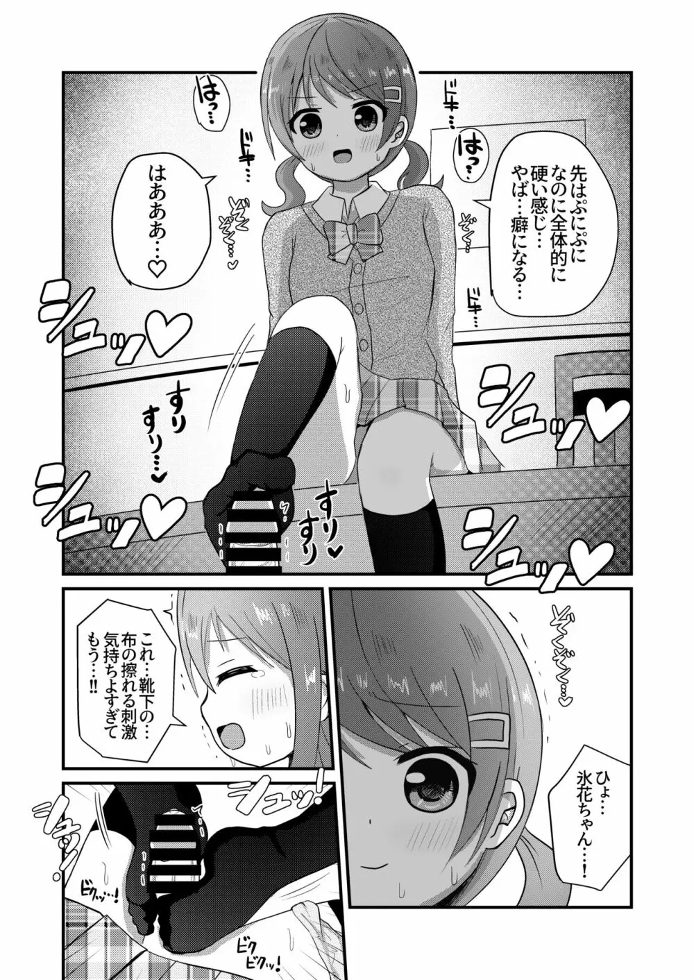 真冬は女装を強いられる 氷花編 - page10